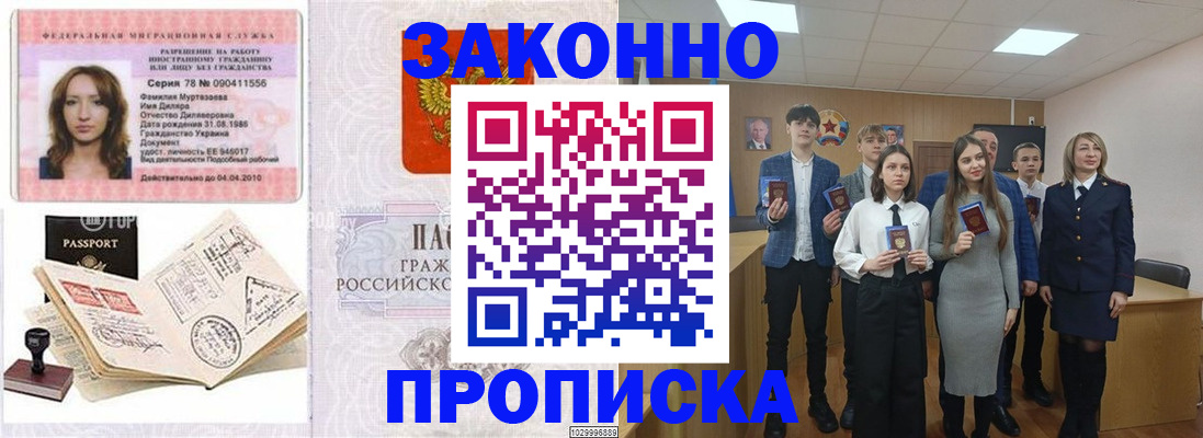 временная регистрация надежно в Волгоградской области