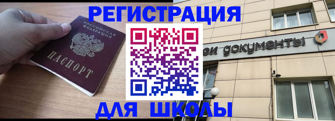 регистрация для школы в Волгоградской области