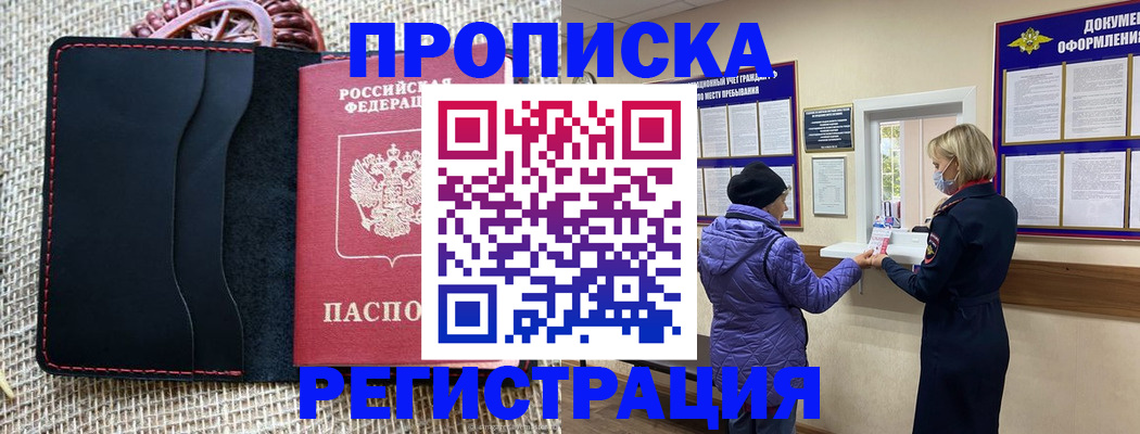 прописка гарантия в Волгоградской области
